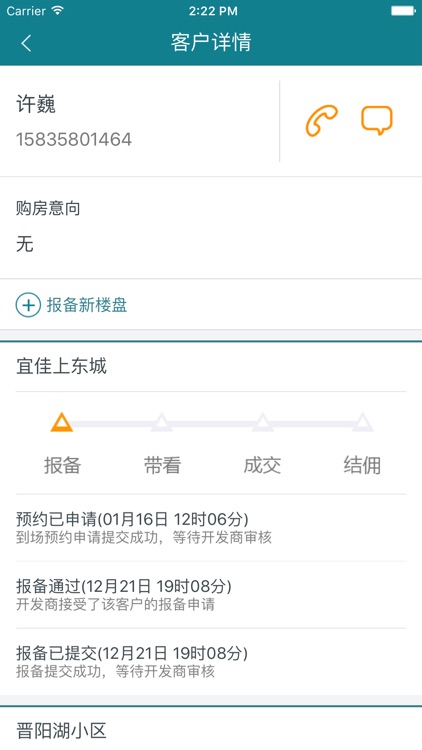 爱房购经纪人 screenshot-3