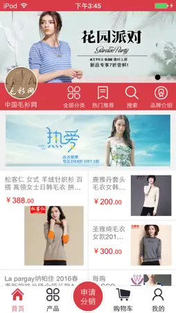 中国毛衫网 screenshot 1
