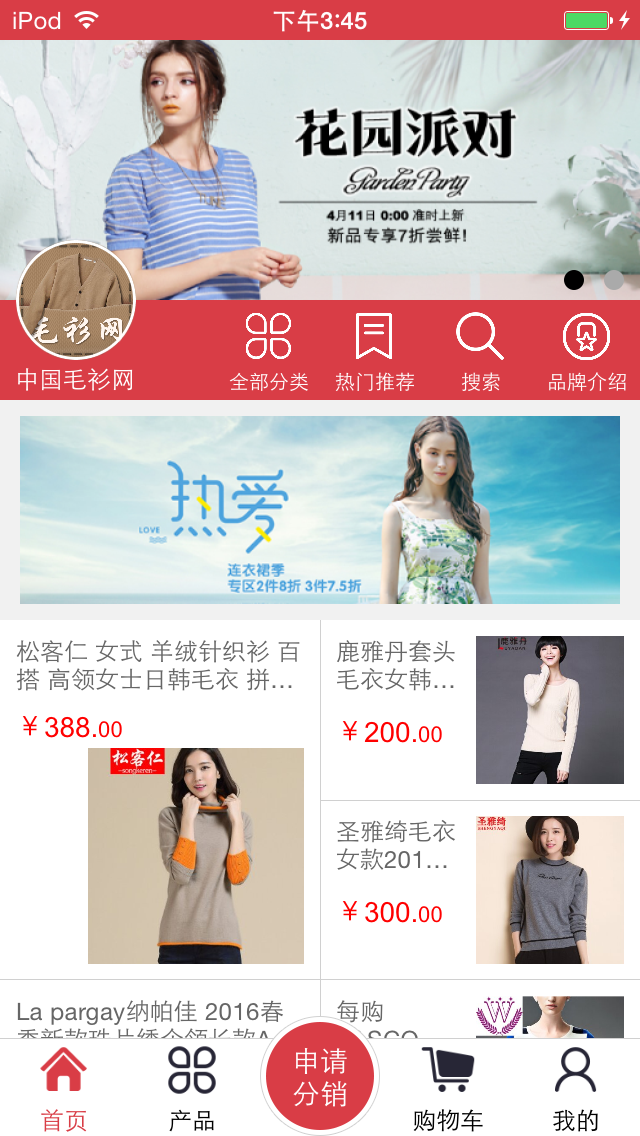 Screenshot 1 of 中国毛衫网 App