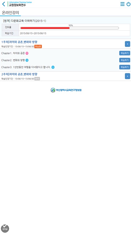 부산원격정보화연수