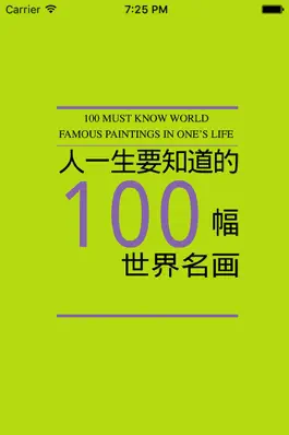 Game screenshot 人一生要知道的100幅世界名画 mod apk