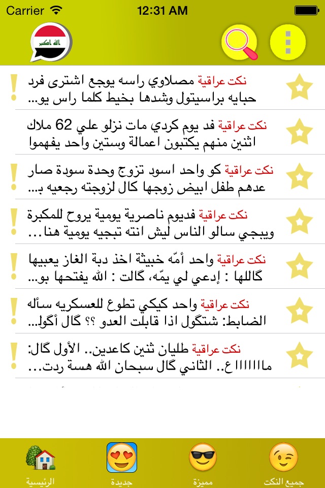 نكت عراقية screenshot 3