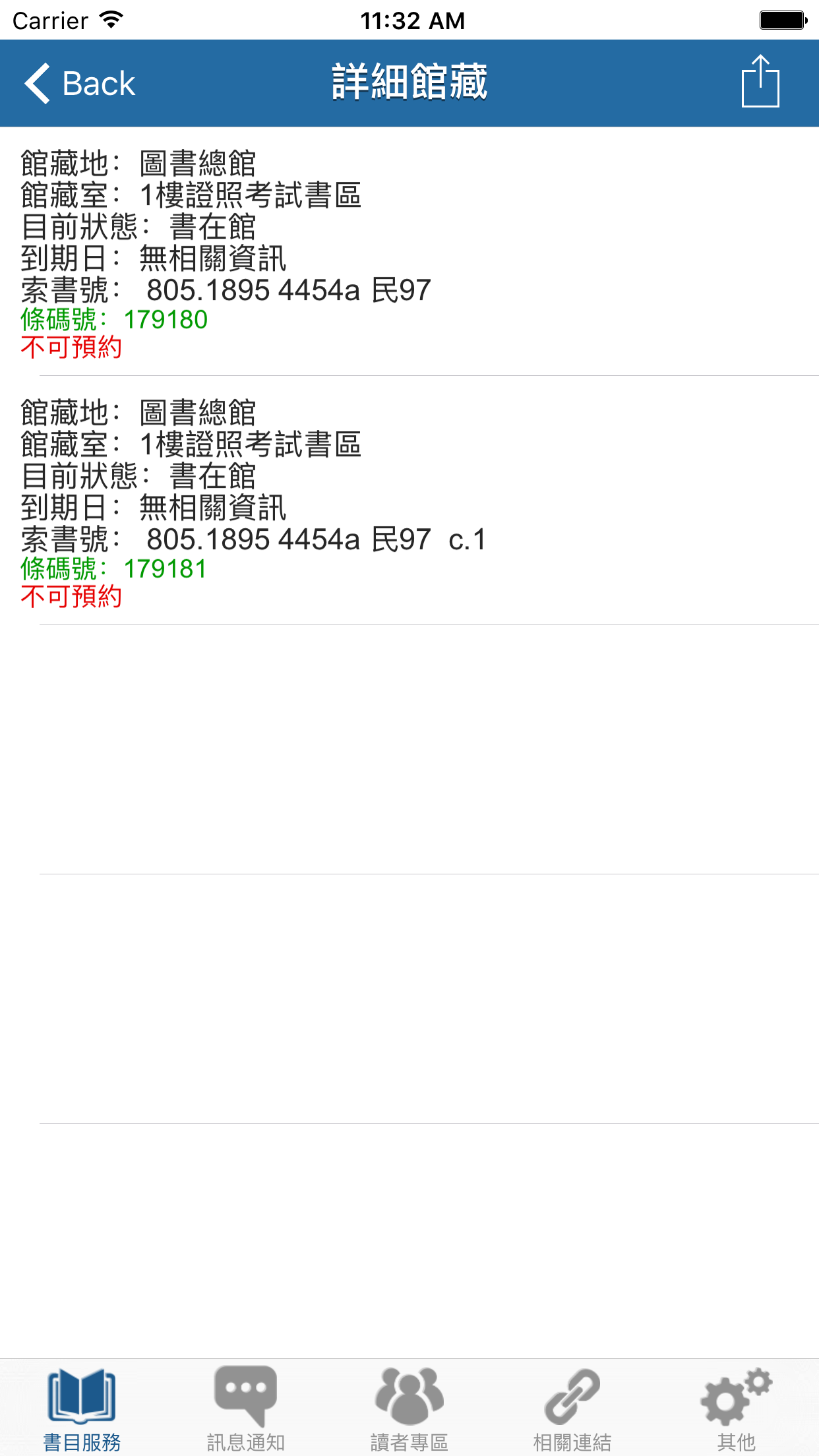 僑光行動圖書館 screenshot 4
