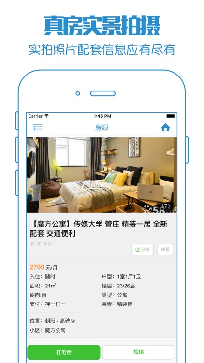 无中介租房 - 房东直租,0手续费找好房