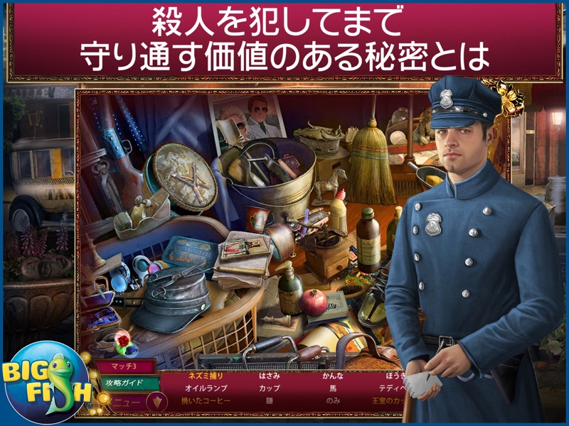 ダンス・マカブル：偽りの死 コレクターズ・エディション - アイテム探し、ミステリー、パズル、謎解き、アドベンチャー screenshot 7