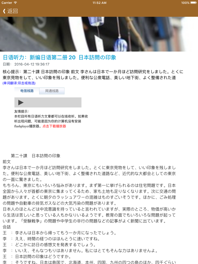 每日一句日语口语大全 - 日本旅游口语学习掌上阅读手册 screenshot 6