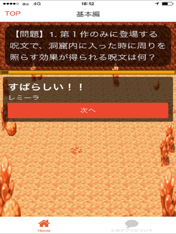 Screenshot #5 pour ゲームクイズforドラクエ