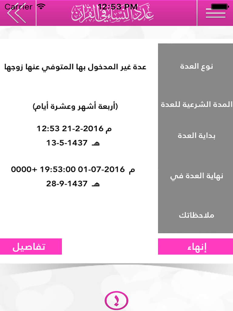 عدد النساء في القرآن screenshot 7