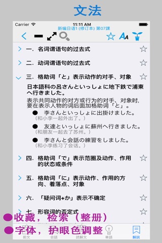 新编日语(修订版)体验版 screenshot 4