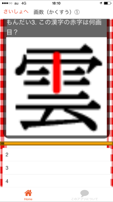 Screenshot #3 pour 漢検９級（かんじけんてい９きゅう）　もんだい集