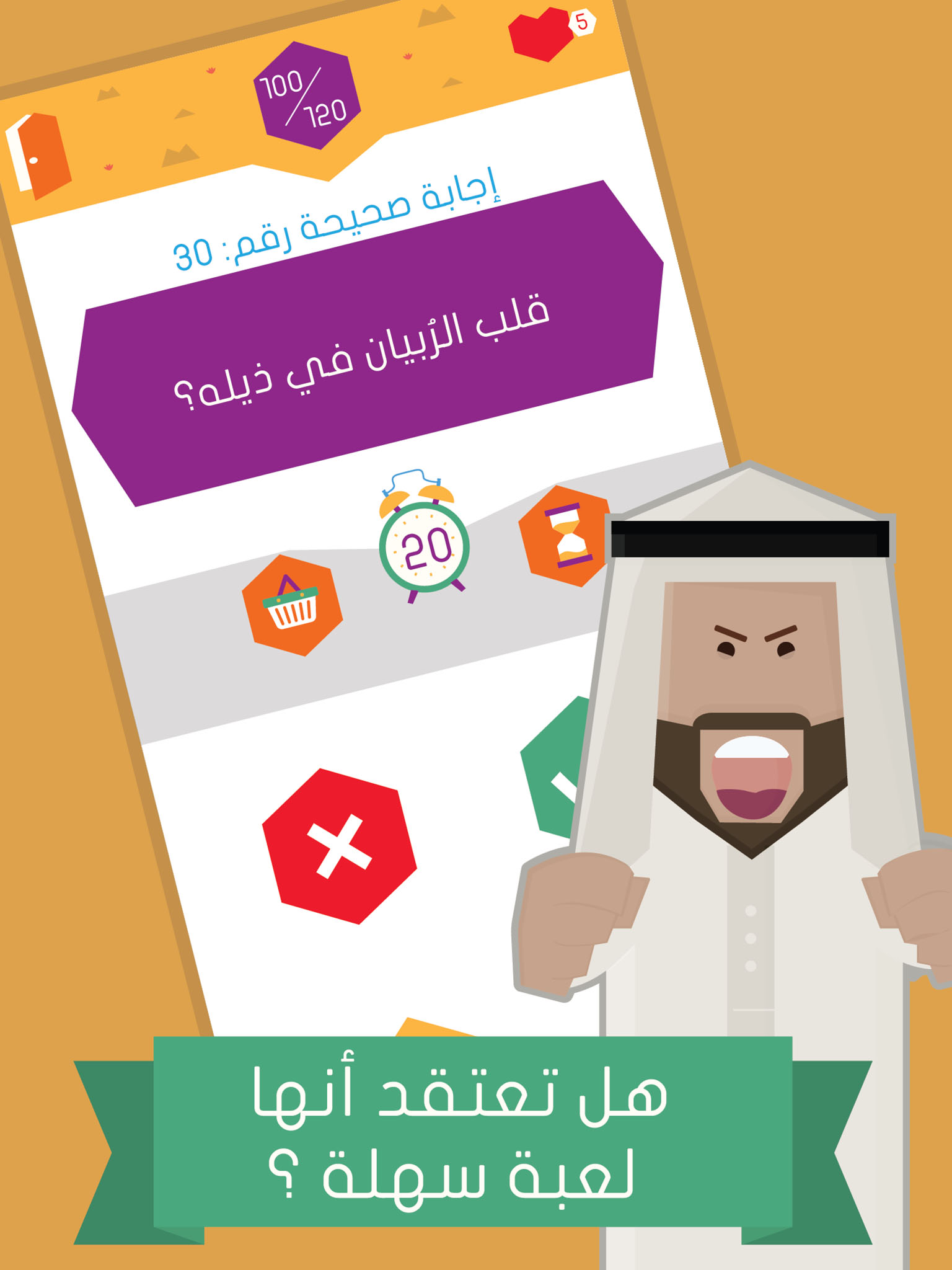 السؤال القوي 2