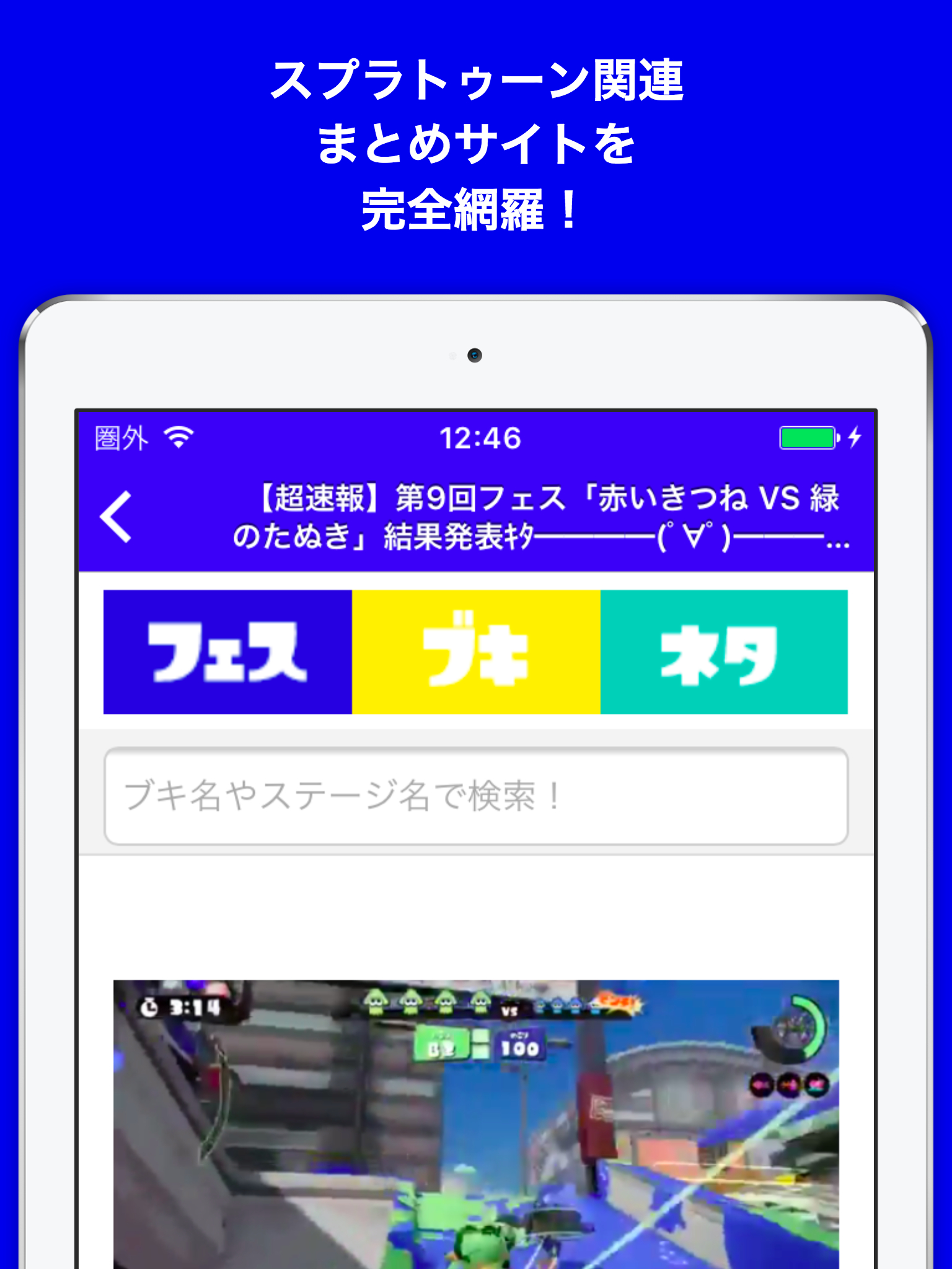 ブログまとめニュース速報 for スプラトゥーン(Splatoon)