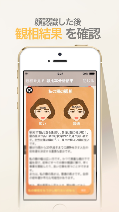 黄金の顔 - 顔の比率 運勢 人相 占い 観相 顔 Screenshot