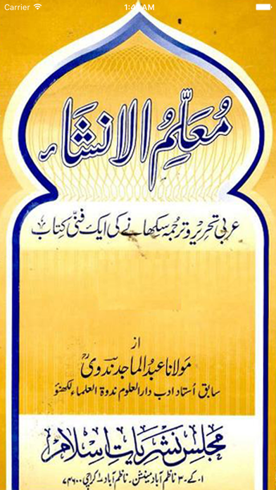 How to cancel & delete Mualim ul Insha from iphone & ipad 1
