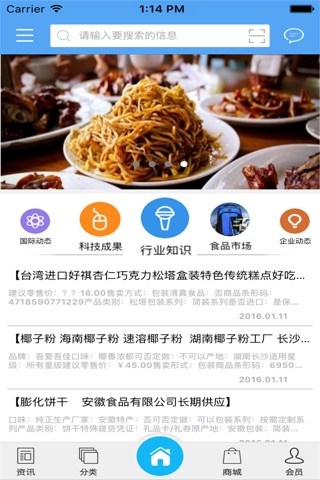 海南食品行业 screenshot 3