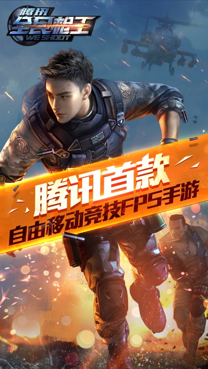 全民枪王-枪战经典,火力全开彩虹城火线重燃 screenshot-0