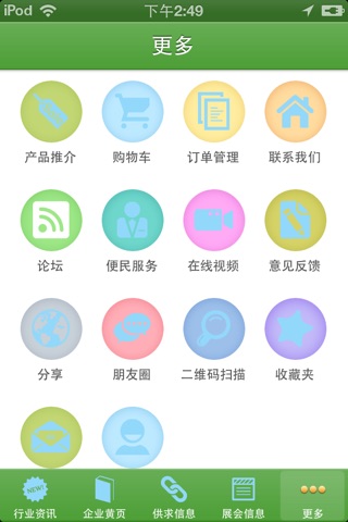 中国安防网 screenshot 2