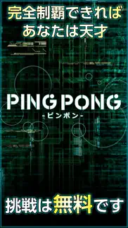 pingpong（ピンポン）- 君の反射神経lvはいくつ？ iphone screenshot 3