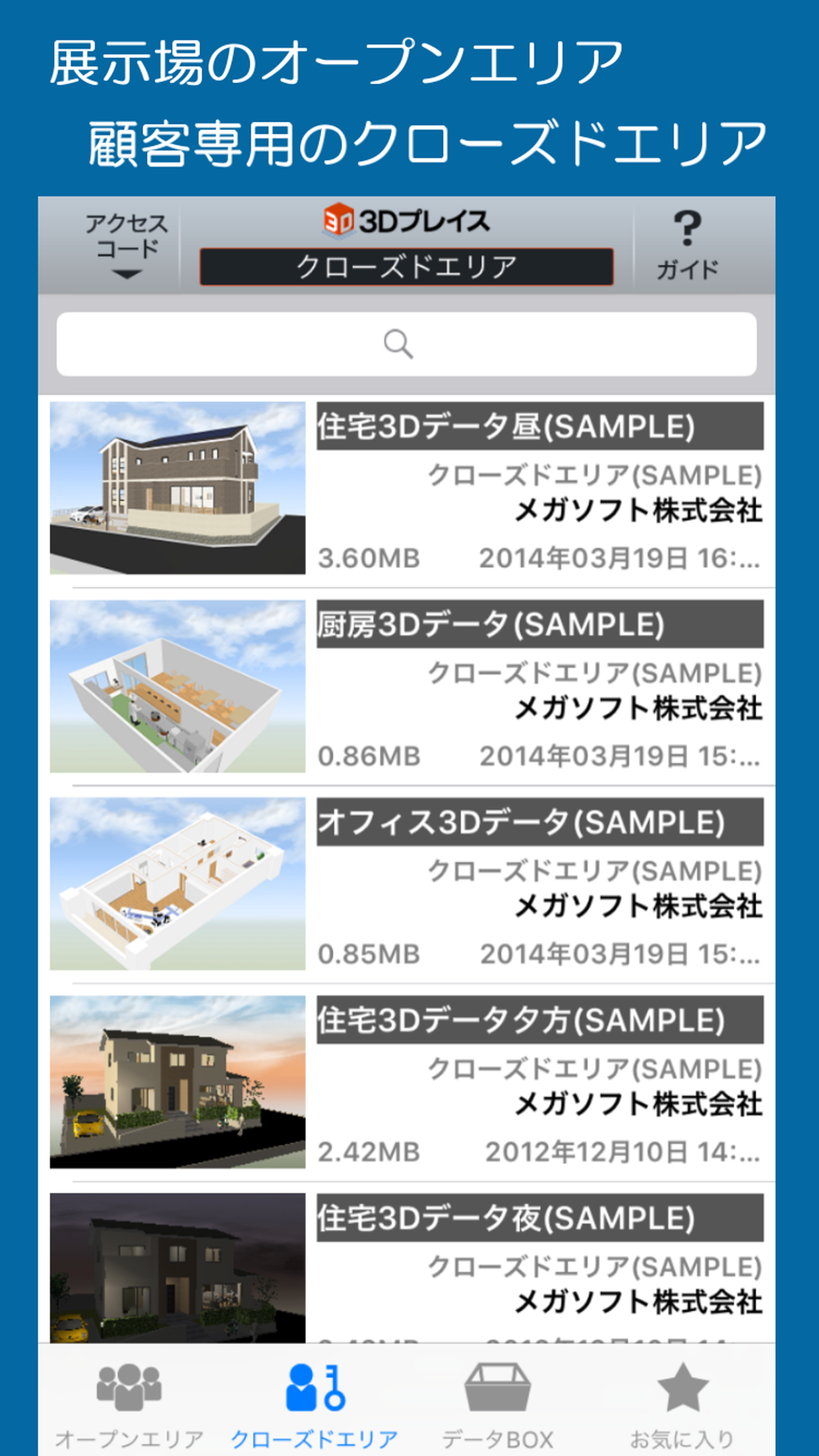 3Dプレイスビューア - 住宅/店舗/オフィスを３Ｄでプレゼン