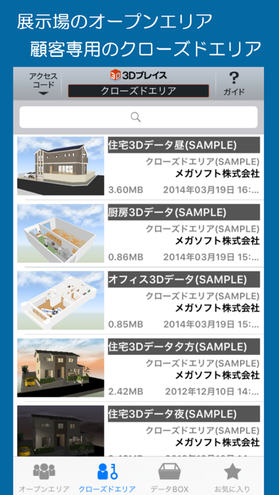 3Dプレイスビューア - 住宅/店舗/オフィスを３Ｄでプレゼンのおすすめ画像5