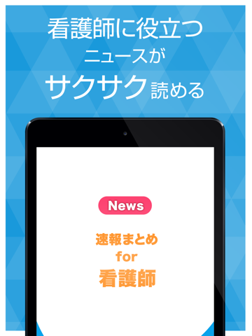 Screenshot #4 pour 看護師お役立ちニュース - 看護師・看護学生のために役立つ情報をまとめてお届け