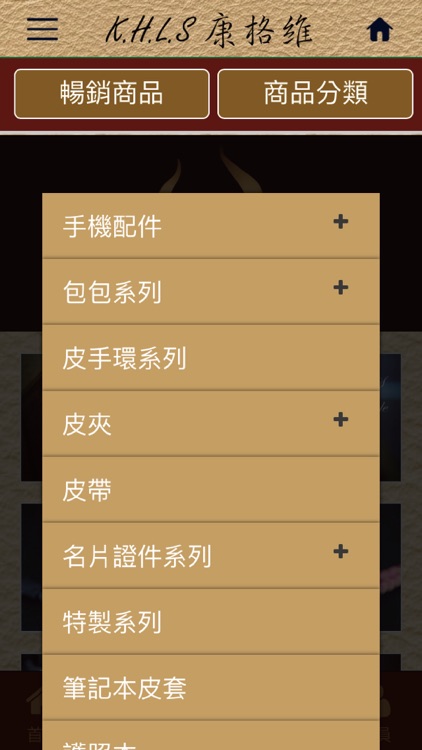 KHLS手工皮革 screenshot-4