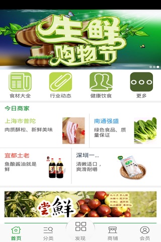 生鲜食材 screenshot 3