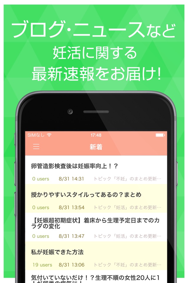 妊活ブログ＆ニュースまとめ速報 screenshot 2