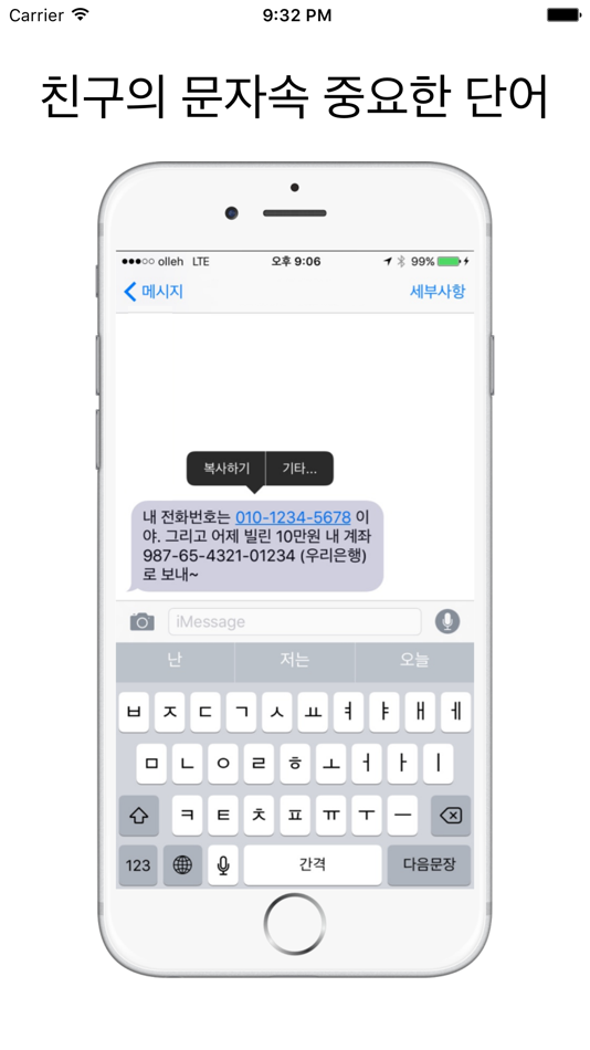 파싱 - 초간편 자동 문자내 단어 복사 - 1.1 - (iOS)