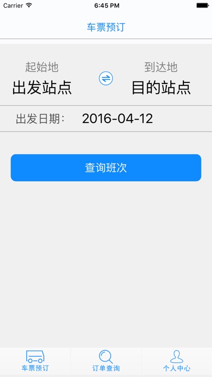 河北汽车票 screenshot-4
