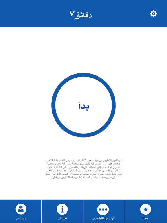 Screenshot #4 pour تمرينات ٧ دقائق