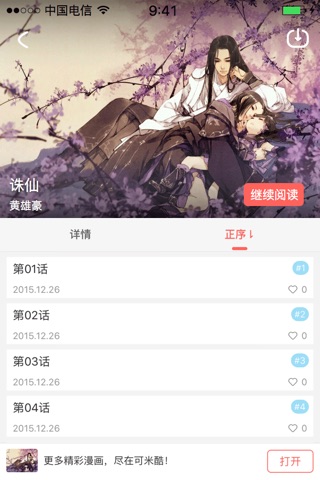 三生三世十里桃花－根据唐七公子同名小说改编 screenshot 2