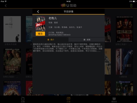 U互动HD网关版 screenshot 4