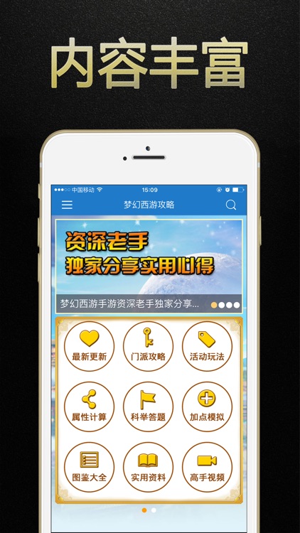梦幻手游攻略 for 梦幻西游手游助手·梦幻西游口袋版 - 藏宝阁互通盒子