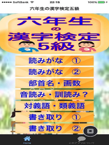 Screenshot #4 pour 六年生の漢字検定5級
