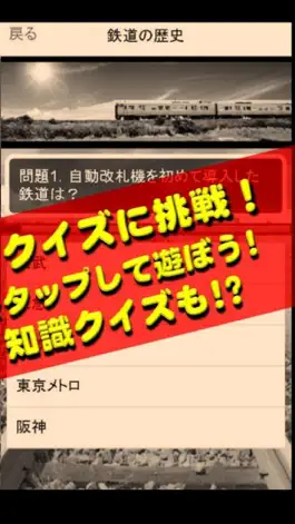 Game screenshot 電車音PAD＆鉄道クイズ～鉄オタ知識検定～ apk