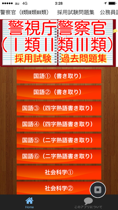 Screenshot #1 pour 警察官（Ⅰ類Ⅱ類Ⅲ類）　採用試験過去問題集2016
