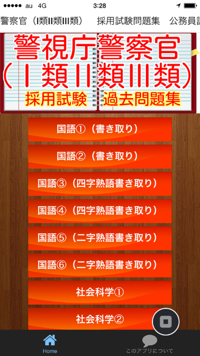 警察官（Ⅰ類Ⅱ類Ⅲ類） 採用試験過去問題集2016のおすすめ画像1