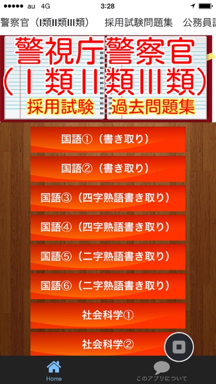 警察官 類 類 類 採用試験過去問題集16 By Yoshito Takai