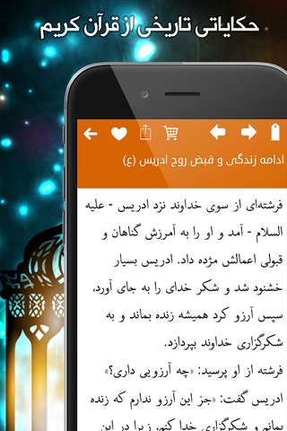 داستان هایی از قرآن screenshot 3