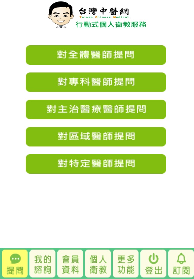 台灣中醫網 screenshot 2