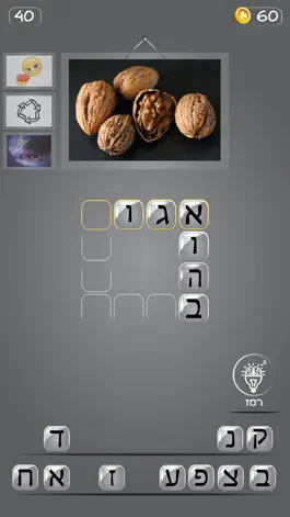 Game screenshot חכם בריבוע עברית hack