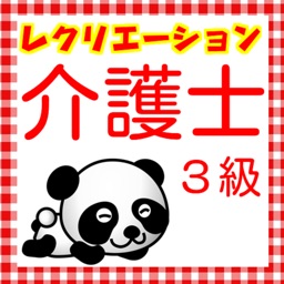 レクリエーション介護士３級　2016