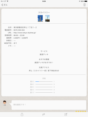 Screenshot #5 pour 秘密の観光スポット情報共有マップくん