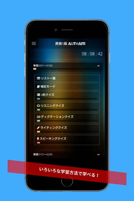 無料英検5級対策アプリの決定版！英検5級AUTHAM