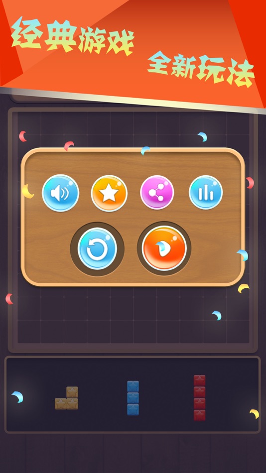 #3. 星星联盟1010 天天开心休闲中文版单机游戏 (iOS) 由: 单 詹