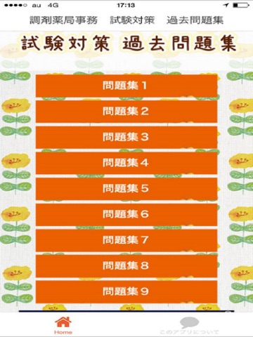 Screenshot #5 pour 調剤薬局事務　試験対策　過去問題集