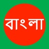 Bangla Keys - iPadアプリ