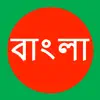 Bangla Keys delete, cancel