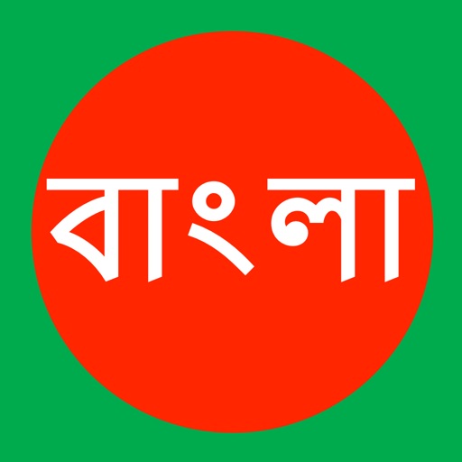 Bangla Keys iOS App